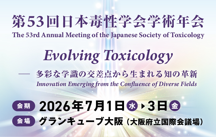毒性学会 ロゴ 毒性学会 ロゴ